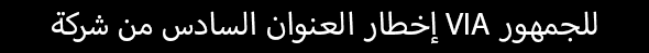 Title VIA header - Arabic